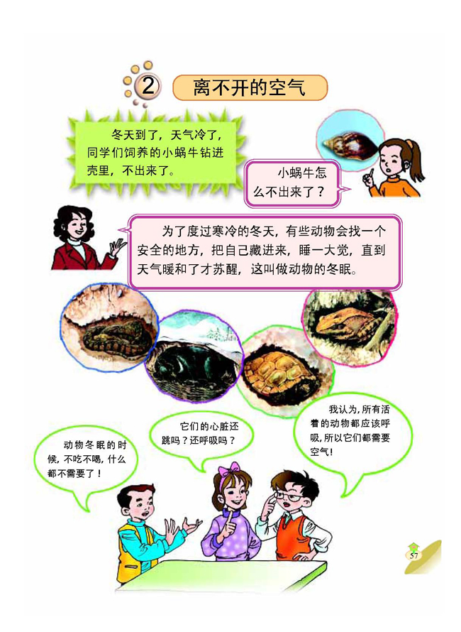 2 离不开的空气(第57页)