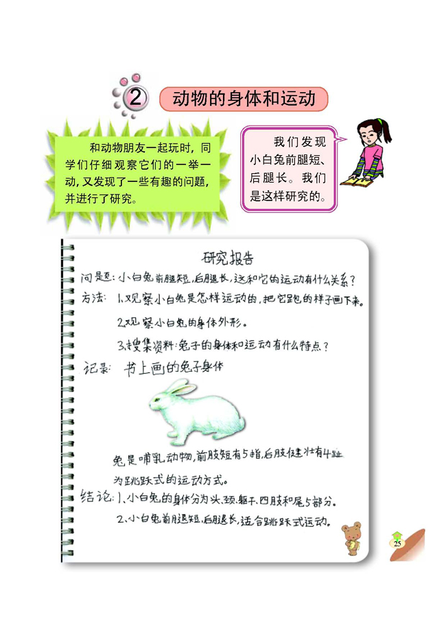 2 动物的身体和运动(第25页)