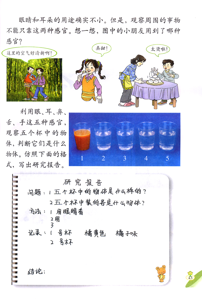 2 和动物比本领(第43页)