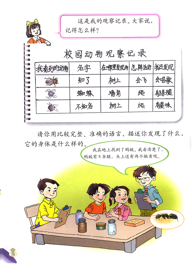 2 校园里的动物(第10页)