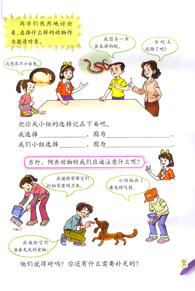 4 饲养小动物(第17页)