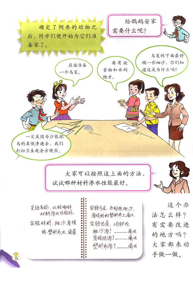 4 饲养小动物(第18页)