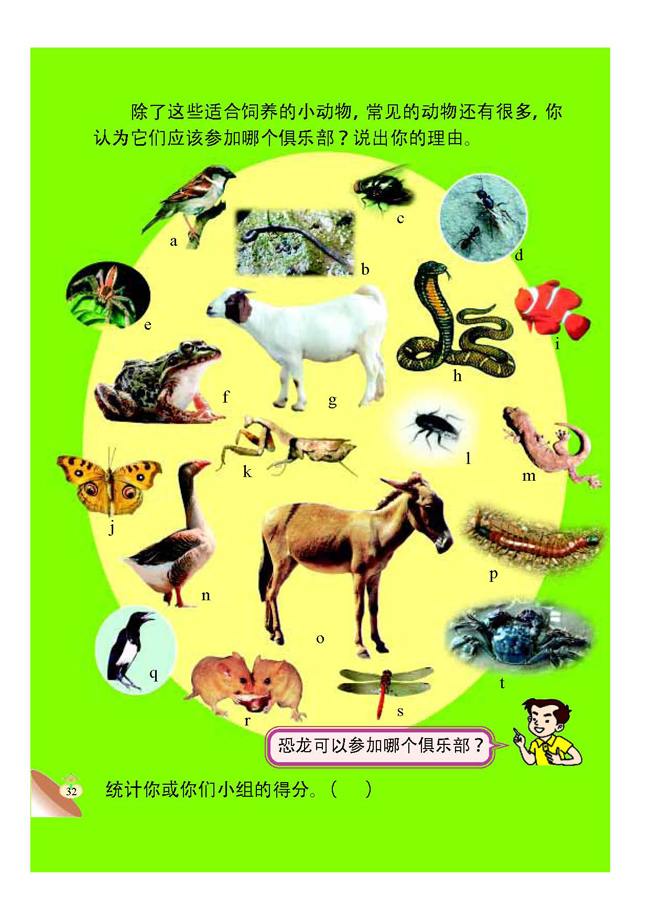 3 给动物找朋友(第32页)