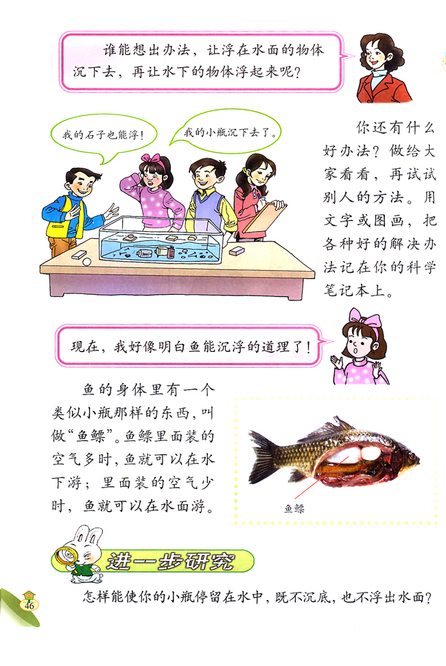 3 跟小鱼学潜水(第46页)