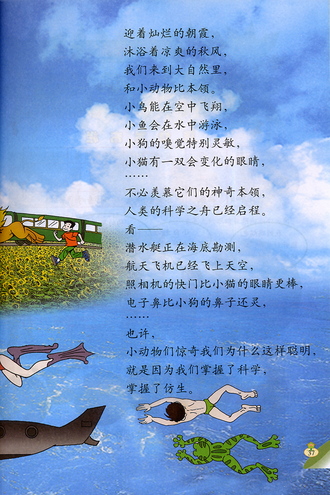 三 动物的本领(第37页)