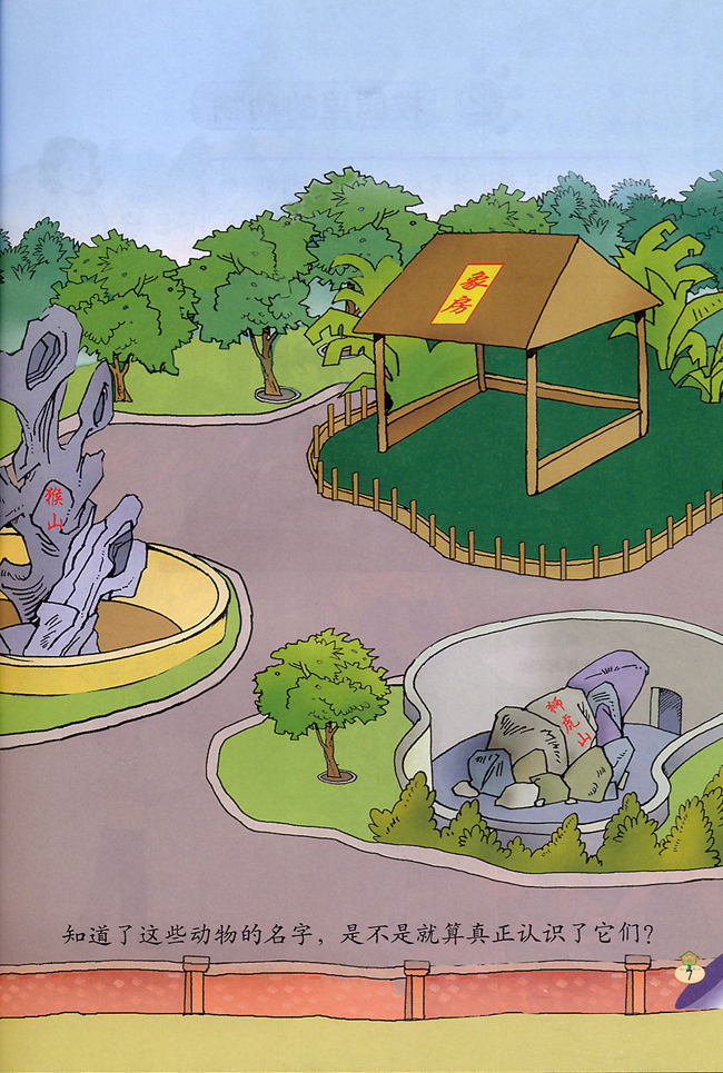 1 身边的动物(第7页)