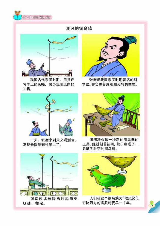 3 观测天气(第15页)