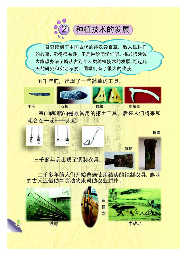 2 种植技术的发展(第60页)