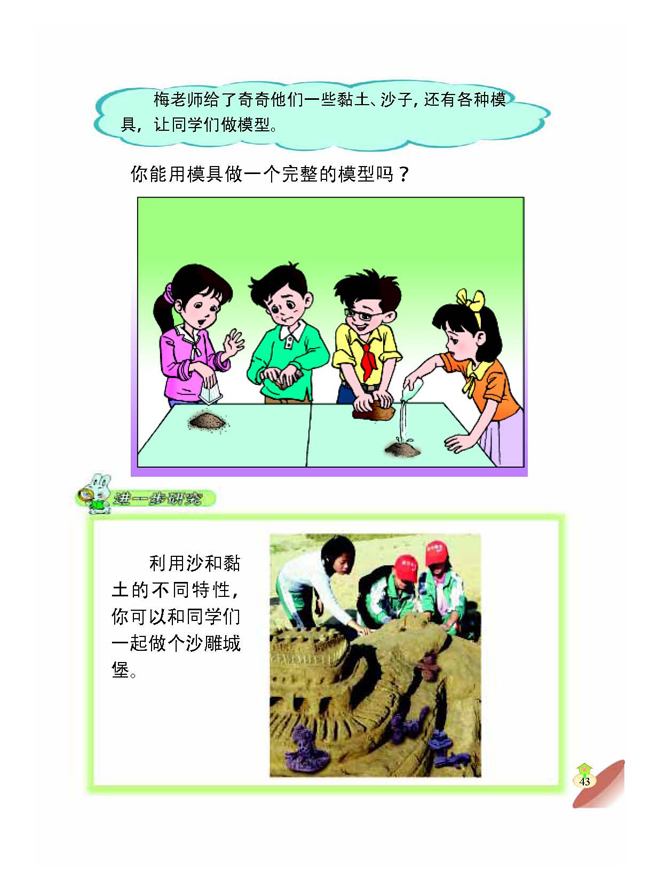 1 土壤里有什么(第43页)