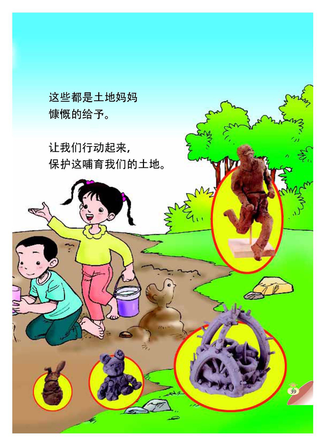 三 植物生活的土地(第39页)