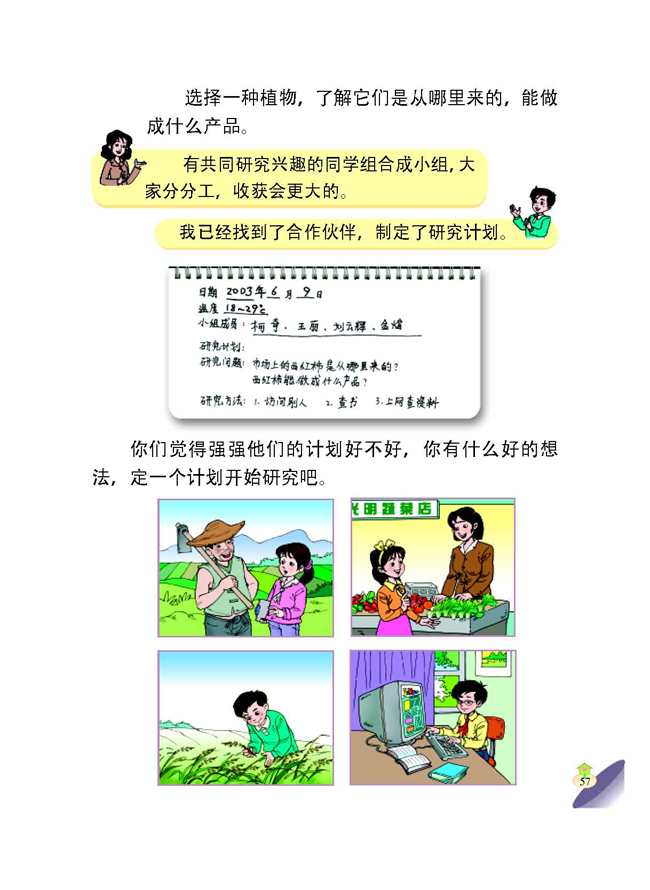 1 植物和我们的生活(第57页)