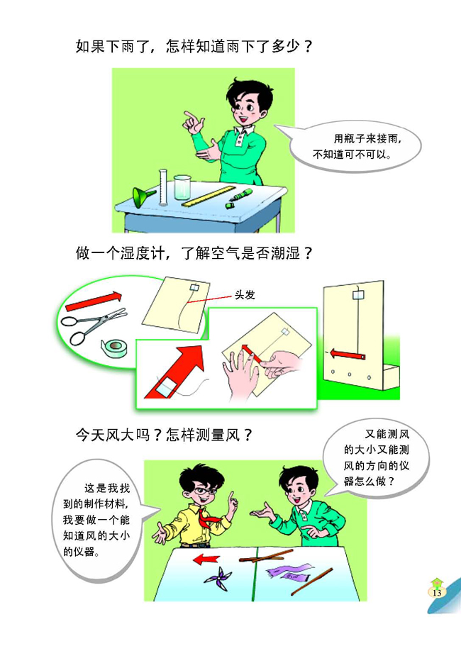3 观测天气(第13页)