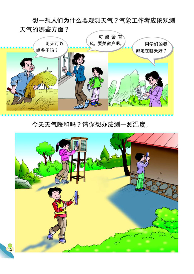 3 观测天气(第12页)