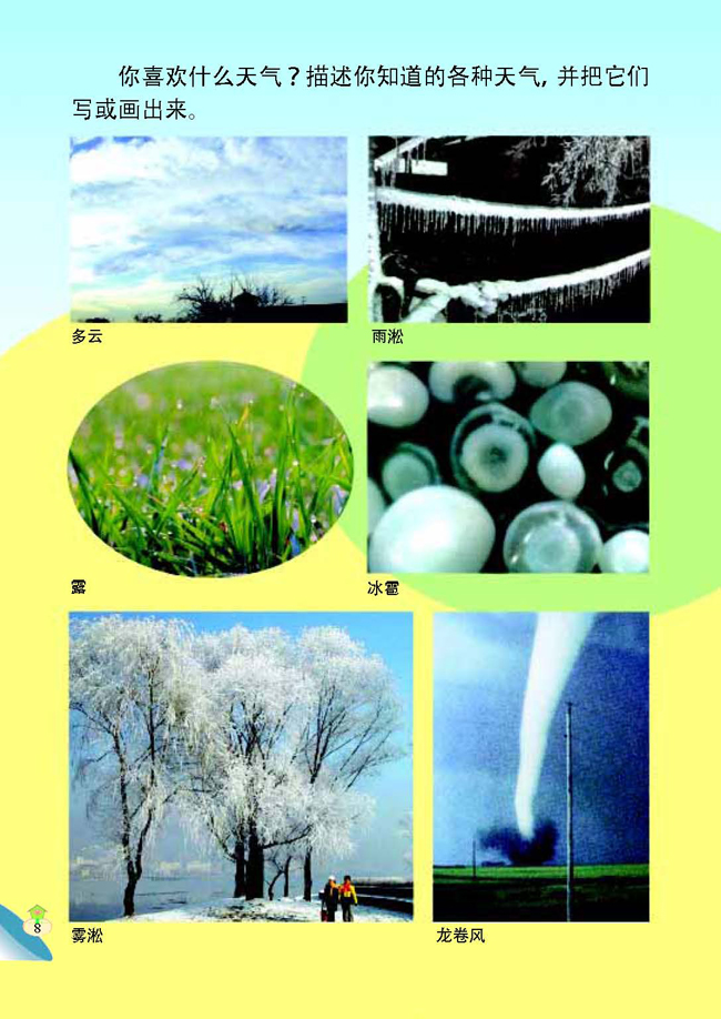 2 天气现象(第9页)
