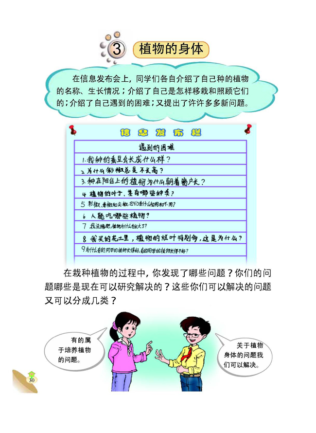 3 植物的身体(第30页)