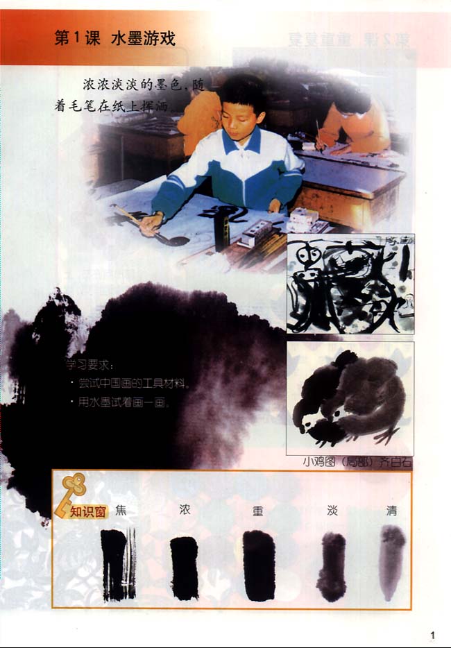 小学三年级美术下册第１课水墨游戏