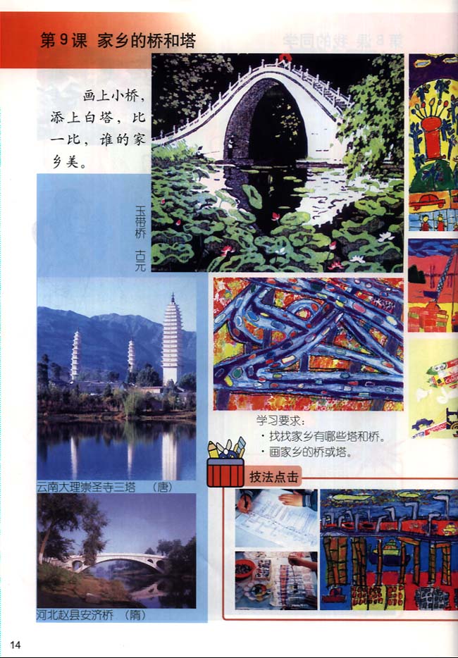 小学三年级美术下册第９课家乡的桥和塔