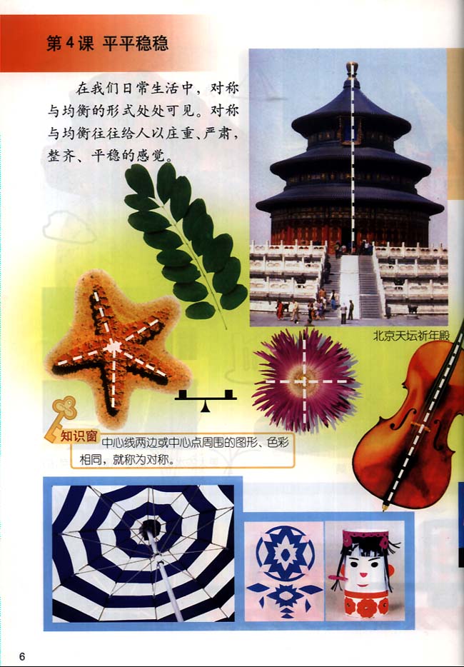 小学三年级美术下册第４课平平稳稳