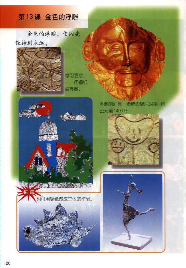 小学三年级美术下册第13课金色的浮雕