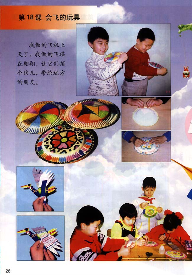 小学三年级美术下册第18课会飞的玩具
