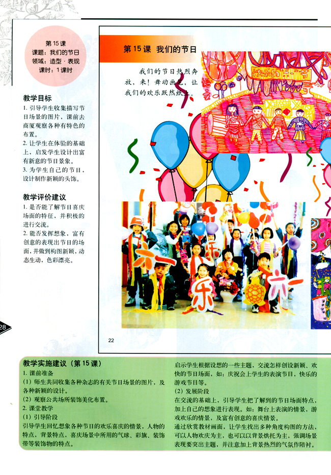 小学三年级美术下册教师教学用书第十五课我们的节日