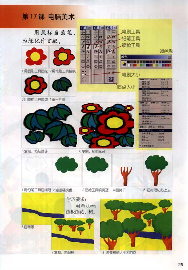 小学三年级美术下册第17课电脑美术