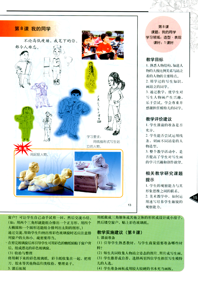 小学三年级美术下册教师教学用书第八课我的同学