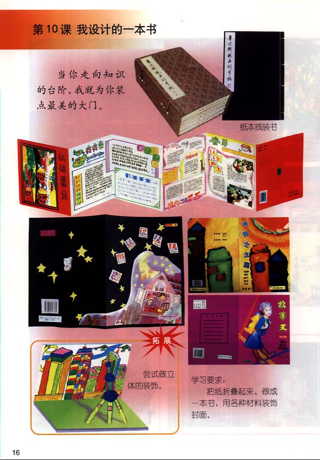 小学三年级美术下册第10课我设计的一本书