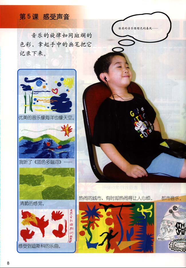 小学三年级美术下册第５课感受声音