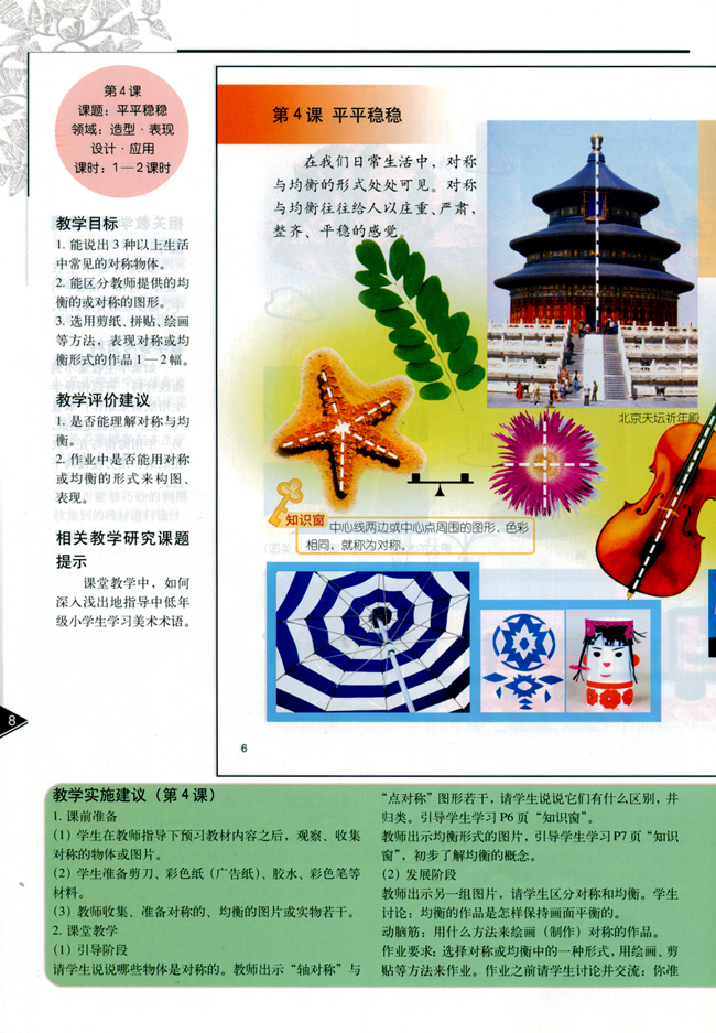 小学三年级美术下册教师教学用书第四课平平稳稳