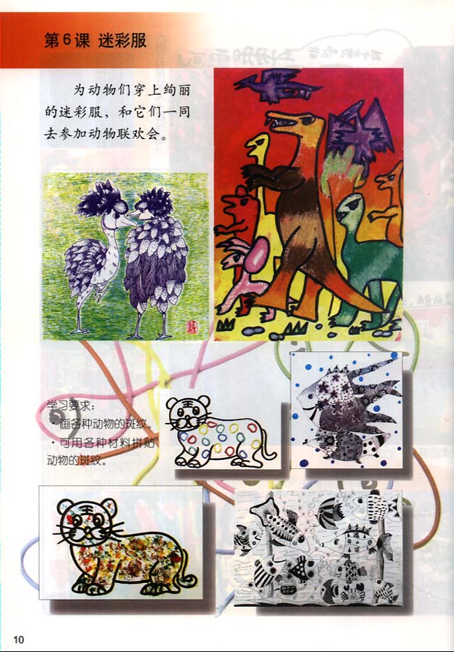 小学三年级美术下册第６课迷彩服