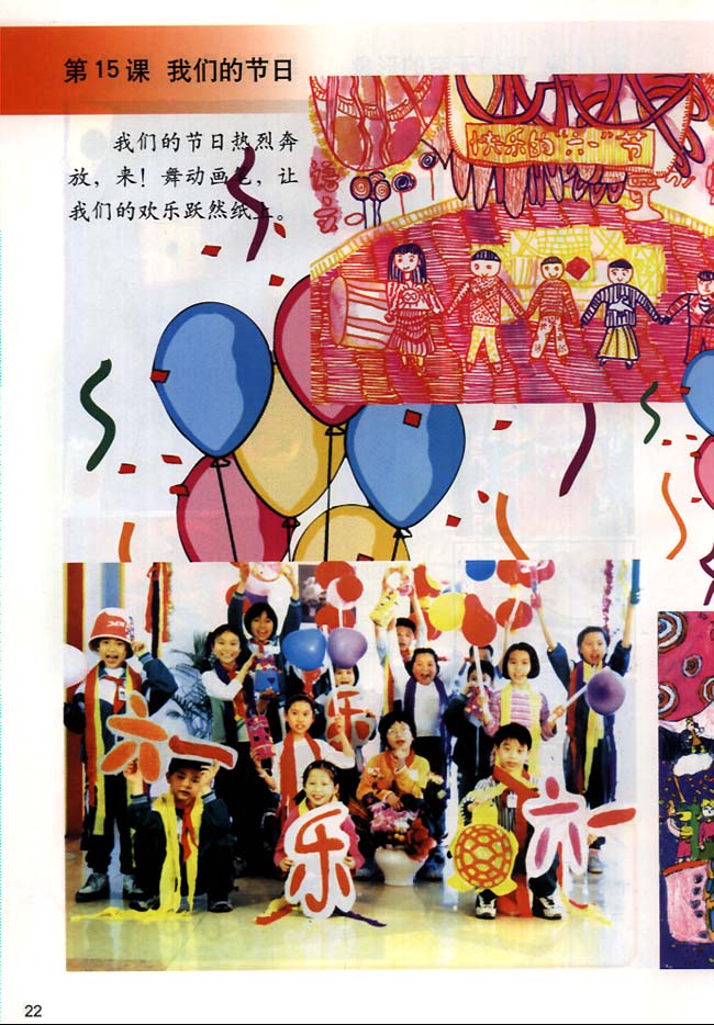 小学三年级美术下册第15课我们的节日