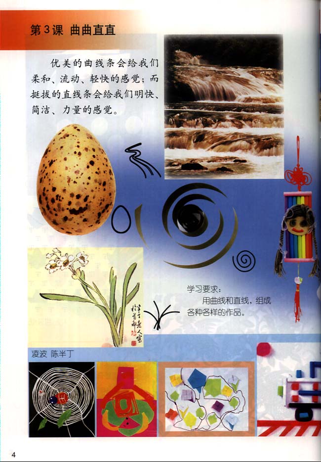 小学三年级美术下册第３课曲曲直直