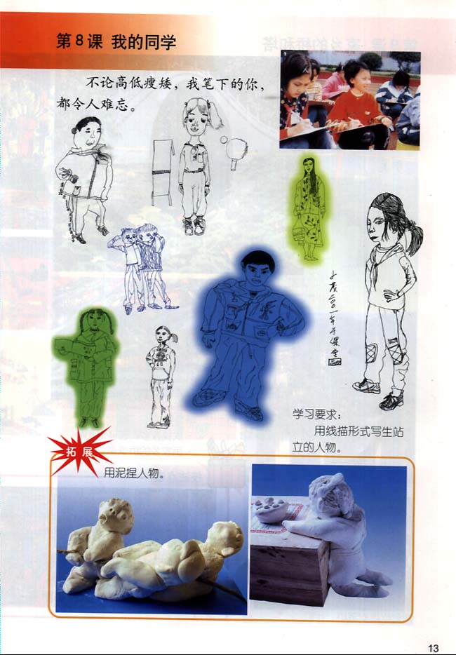 小学三年级美术下册第８课我的同学页