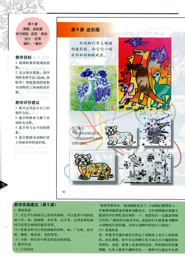 小学三年级美术下册教师教学用书第六课迷彩服