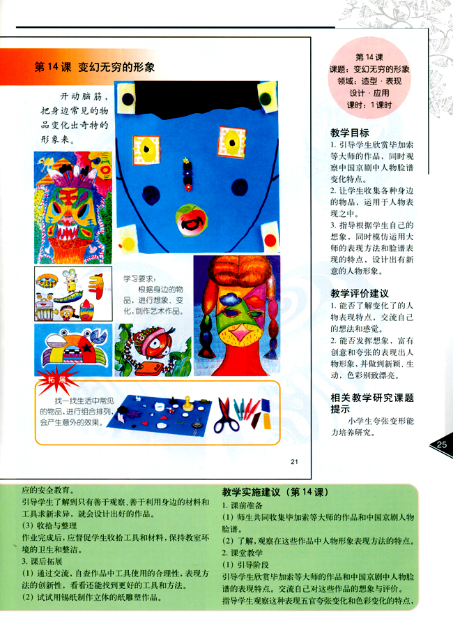 小学三年级美术下册教师教学用书第十四课变幻无穷的形象
