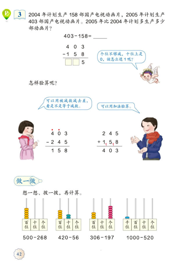 4 万以内的加法和减法（二）(第42页)