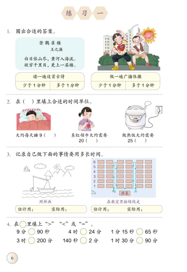 1 时、分、秒(第6页)