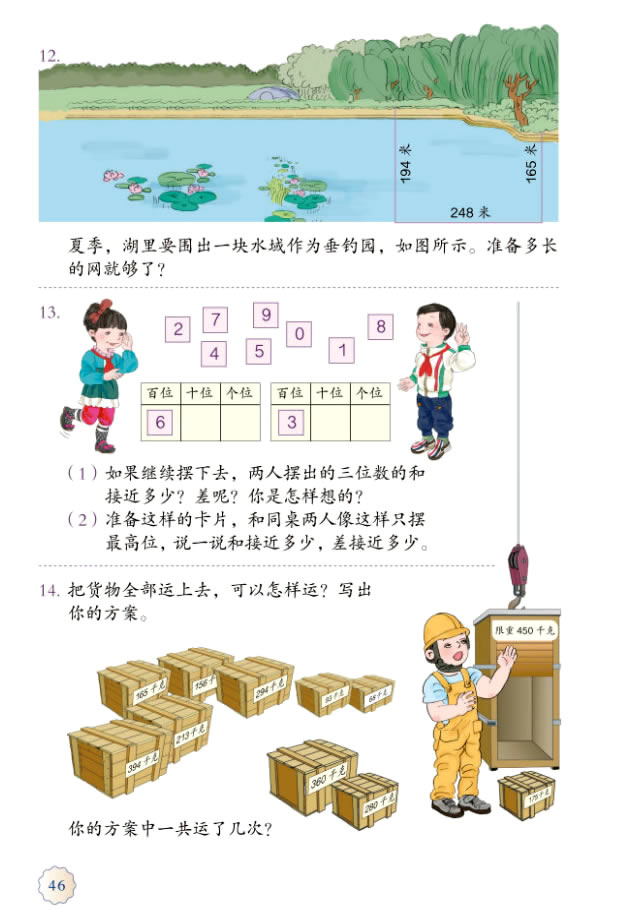 4 万以内的加法和减法（二）(第46页)