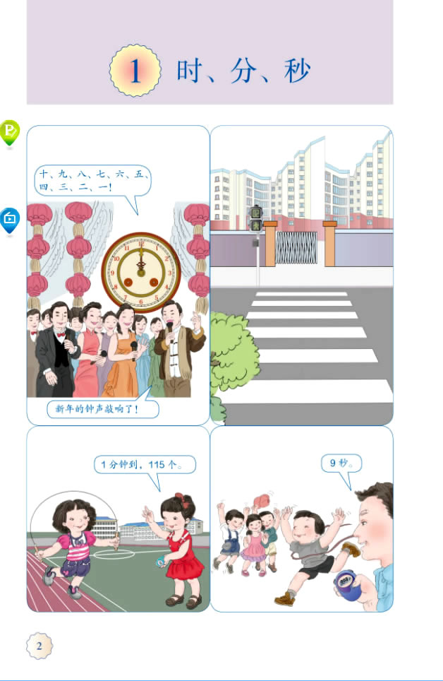 1 时、分、秒(第2页)