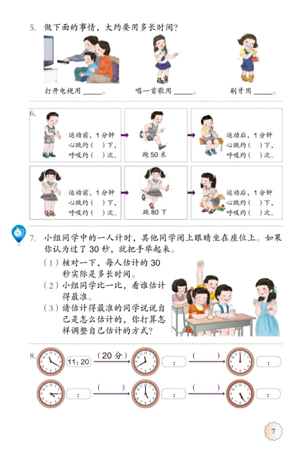 1 时、分、秒(第7页)