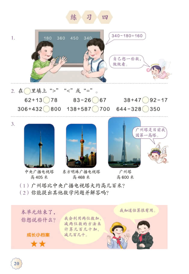 2 万以内的加法和减法（一）(第20页)