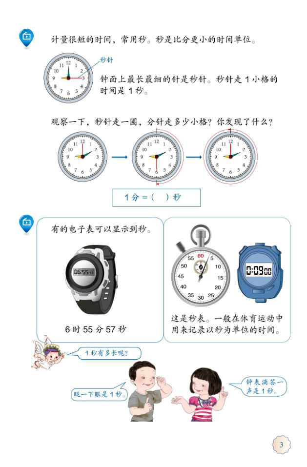 1 时、分、秒(第3页)