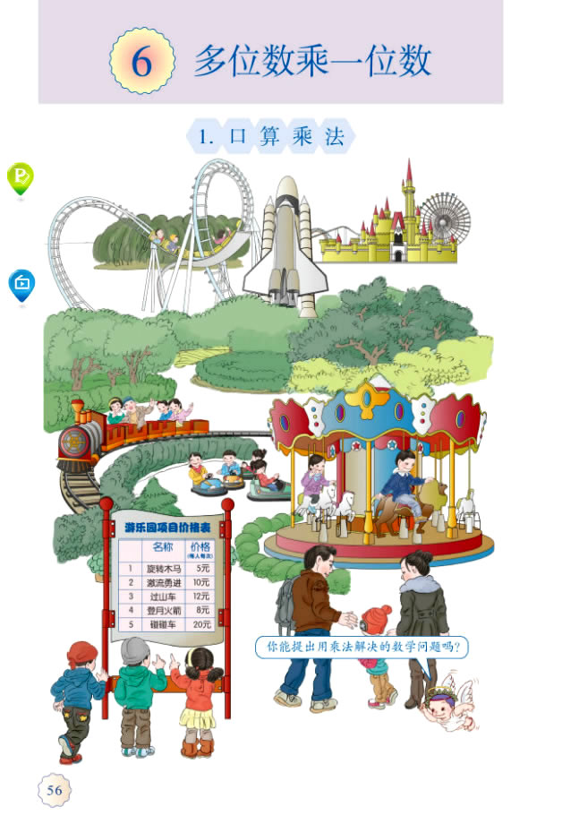 6 多位数乘一位数(第56页)