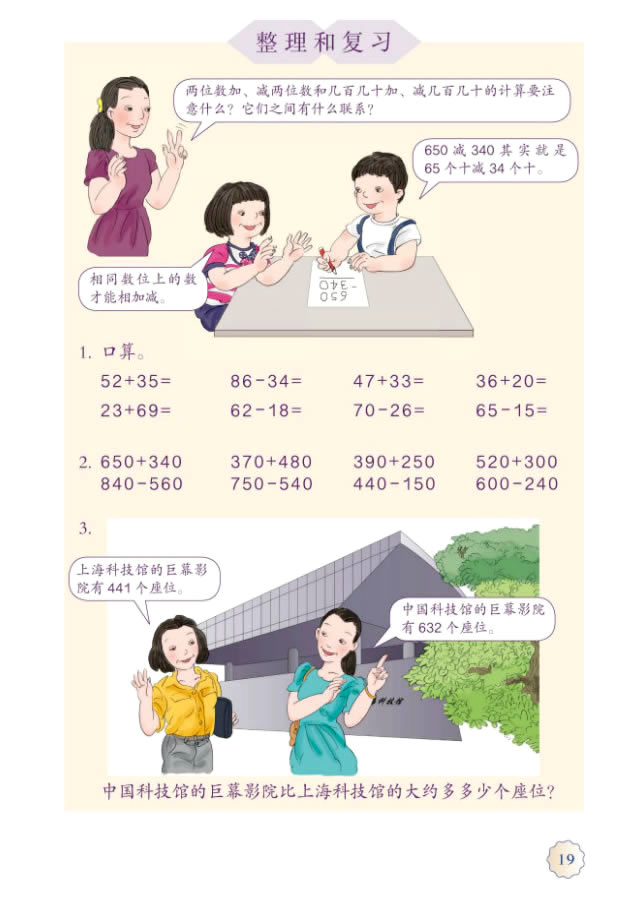 2 万以内的加法和减法（一）(第19页)