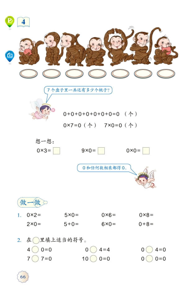 6 多位数乘一位数(第66页)