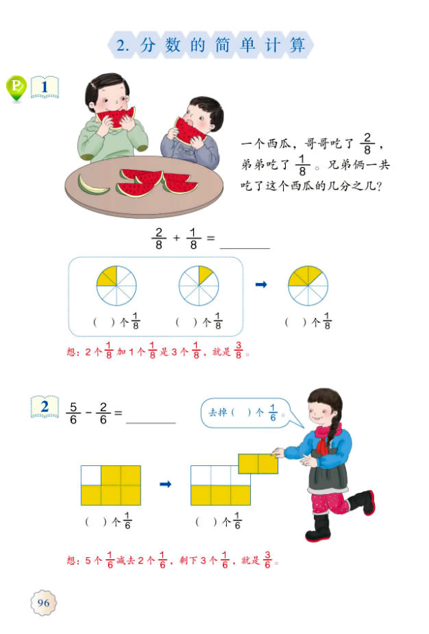 8 分数的初步认识(第96页)