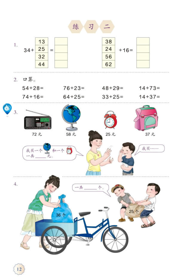 2 万以内的加法和减法（一）(第12页)