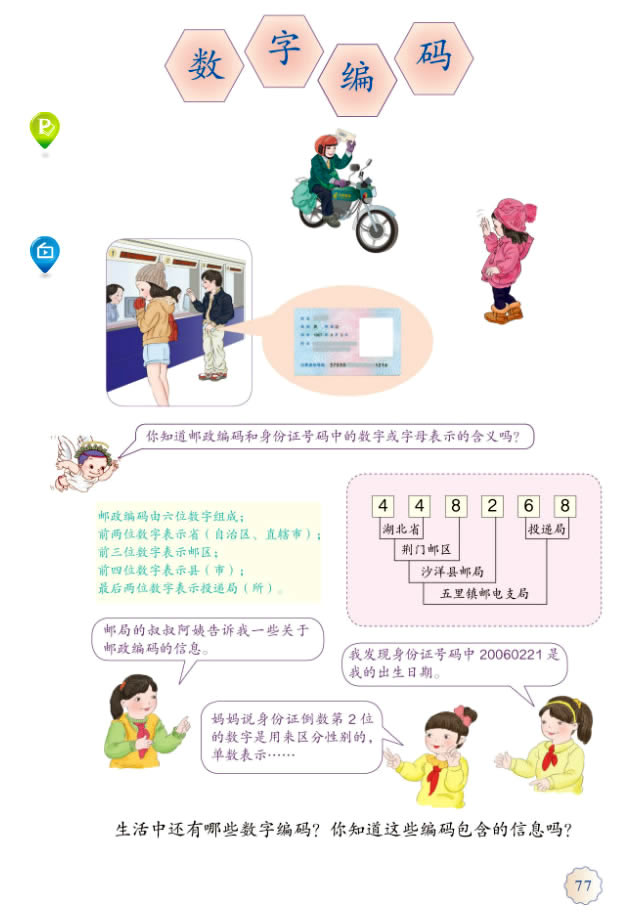 数字编码(第77页)