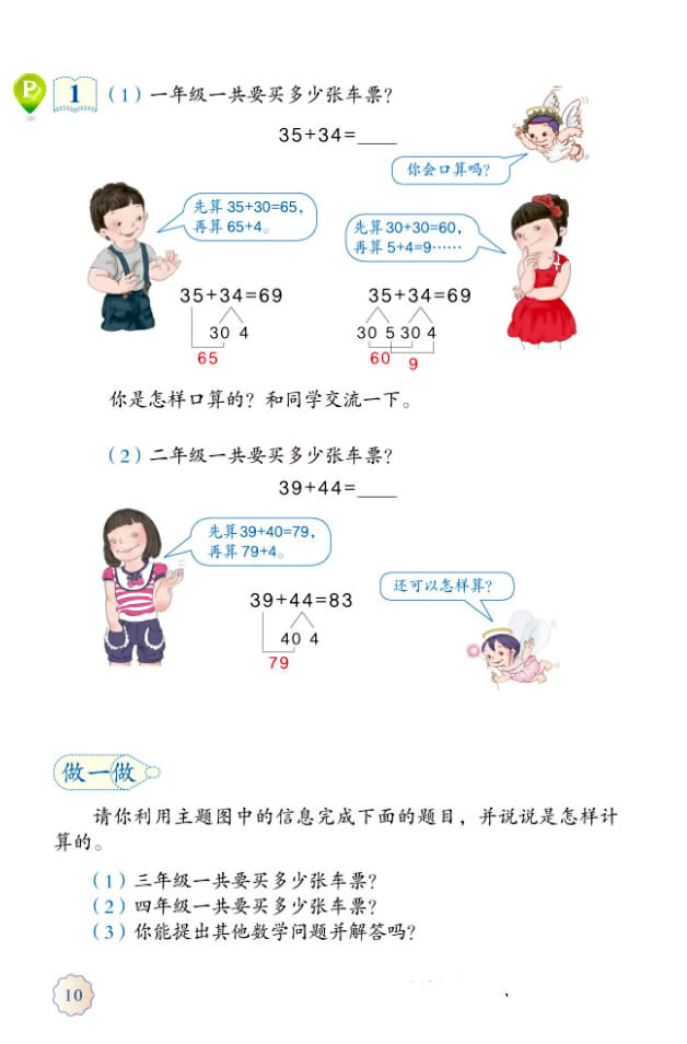 2 万以内的加法和减法（一）(第10页)